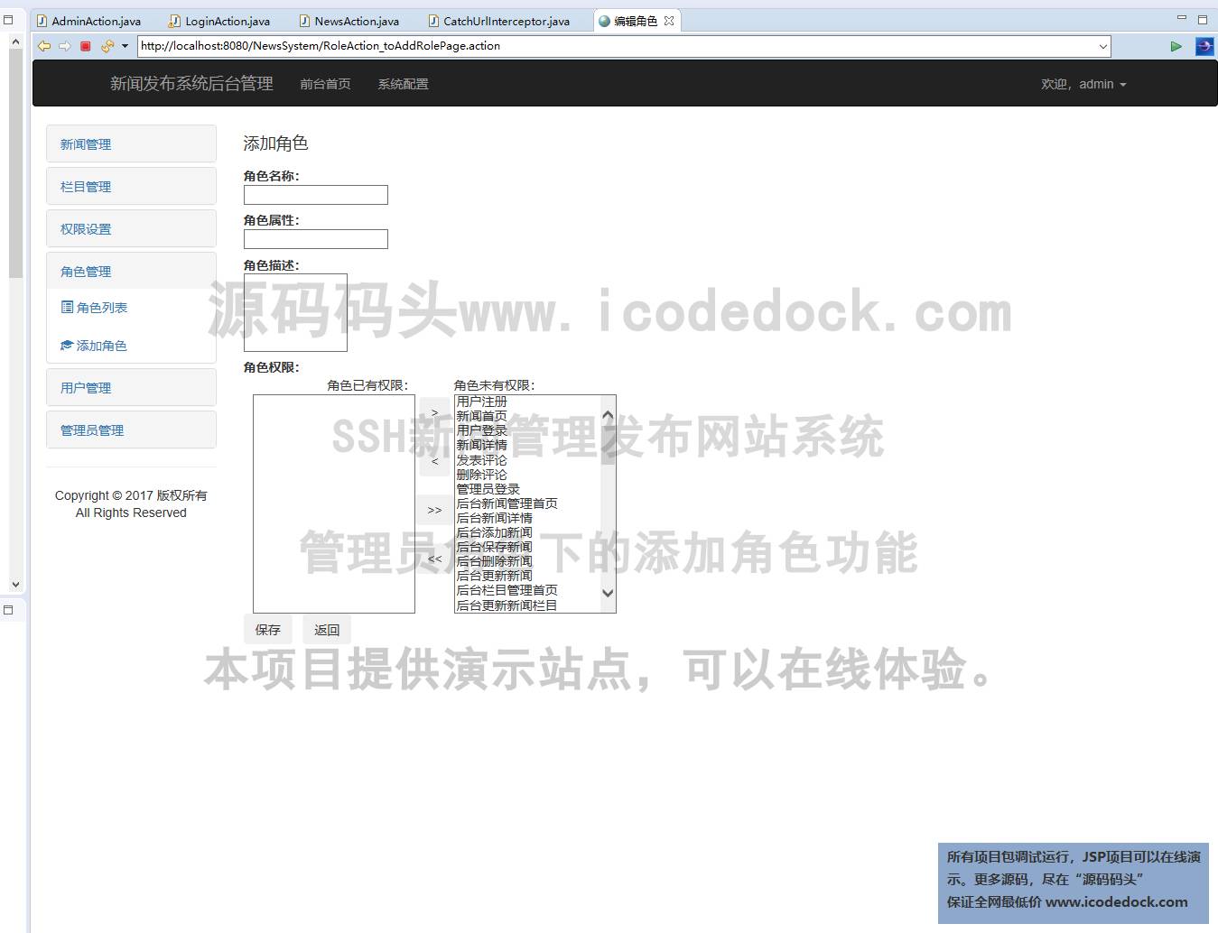 源码码头-SSH新闻管理发布网站系统-管理员角色-添加角色